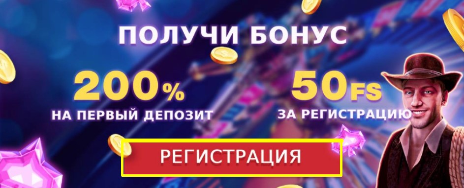 Без депозитный бонус в казино — как его получить и использовать