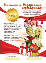 Купить подарочный сертификат для двоих | Статуэтка по фото - фото 1