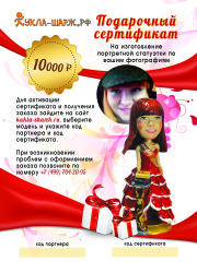 Подарочный сертификат для девушки | Статуэтка по фото девушки - фото 1